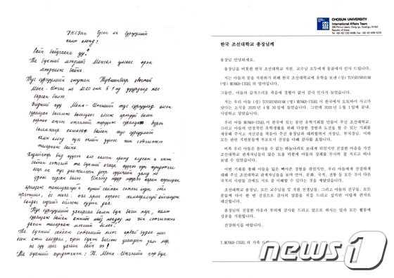 사고로 세상 떠난 조선대 몽골 유학생 어머니의 손편지 사고로 세상 떠난 조선대 몽골 유학생 어머니의 손편지
