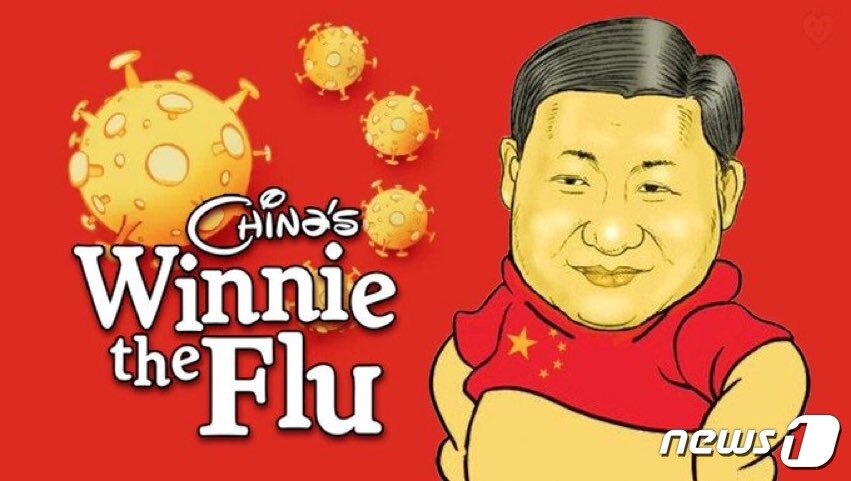 본문 이미지 - 폼페이오 장관 트위터에 달린 댓글 중 시진핑 중국 국가주석과 곰돌이 푸, 코로나바이러스를 합성시킨 이미지. ⓒ 뉴스1