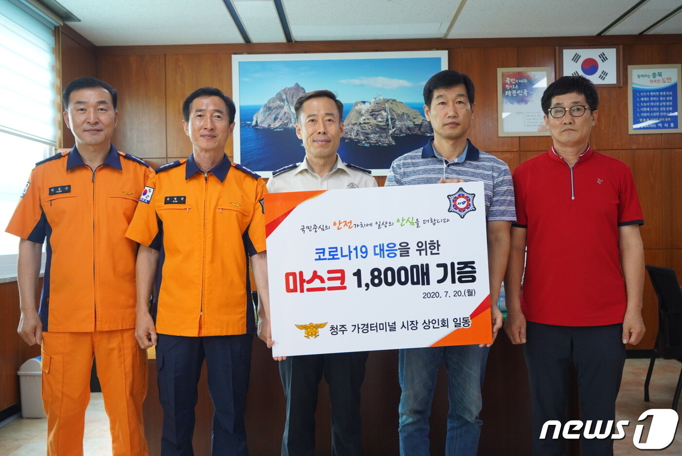 본문 이미지 - 가경 터미널 상인회 관계자들이 청주서부소방서를 찾아 마스크 1800매를 전달한 뒤 기념촬영을 하고 있다.(청주서부소방서 제공)2020.7.20.ⓒ 뉴스1