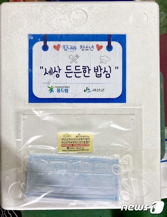 본문 이미지 - 학교 밖 청소년에게 전달할 급식 꾸러미.(괴산군 제공)ⓒ 뉴스1