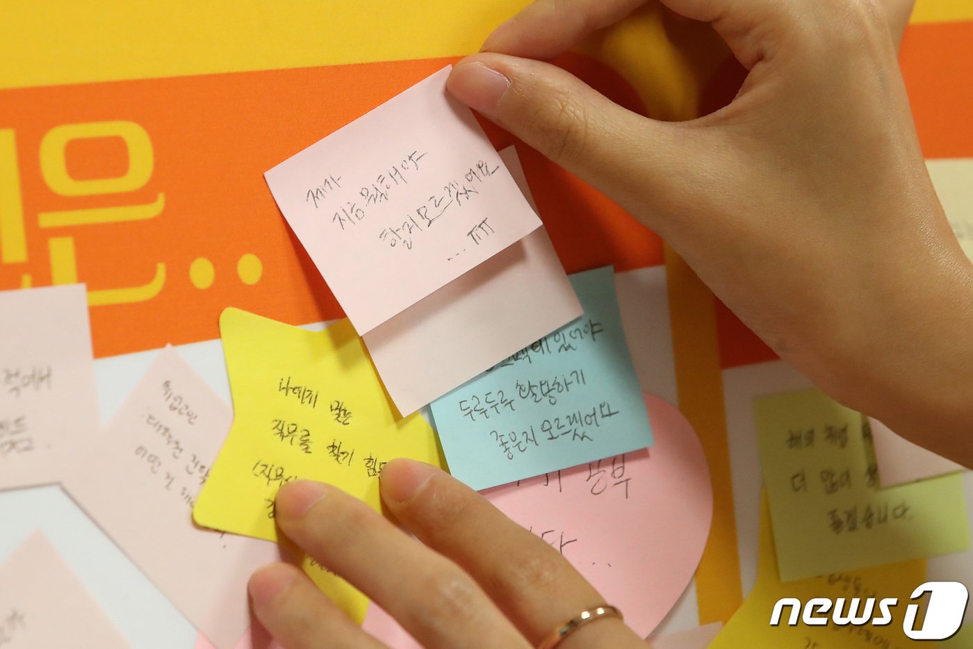 본문 이미지 - 게시판에 취업준비생들의 고민과 소망이 적힌 메모지가 가득 붙어 있다./뉴스1 ⓒ News1 공정식 기자