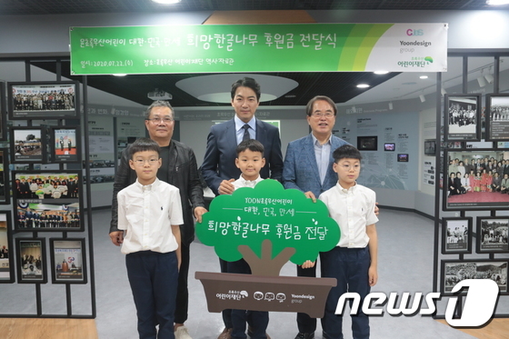 ‘윤초록우산어린이 대한·민국·만세’ 희망한글나무 후원금 전달식