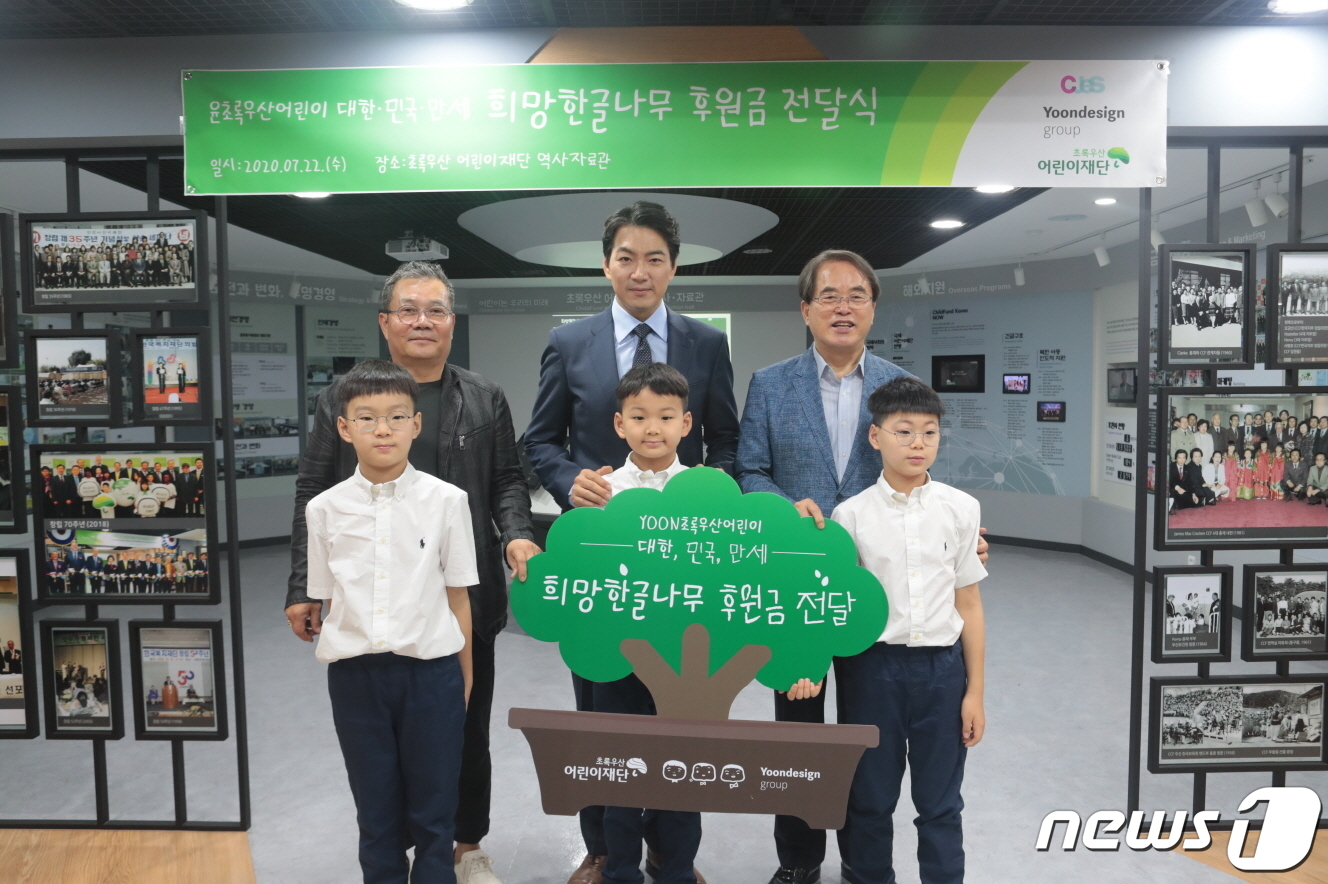 (서울=뉴스1) = 지난 22일 오후 서울 중구 초록우산어린이재단 2층 역사자료관에서 진행된 희망한글나무 후원금 전달식에서 관계자들이 기념촬영을 하고 있다.초록우산 어린이체 프로젝 …
