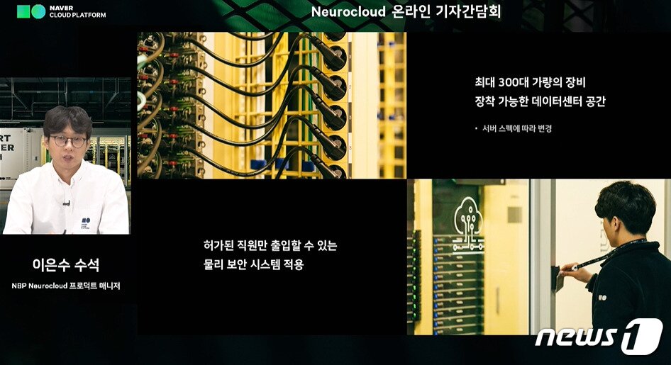 본문 이미지 - (뉴로클라우드 미디어데이 캡처)ⓒ 뉴스1