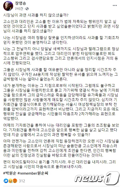장영승 서울산업진흥원 대표 페이스북 갈무리© 뉴스1