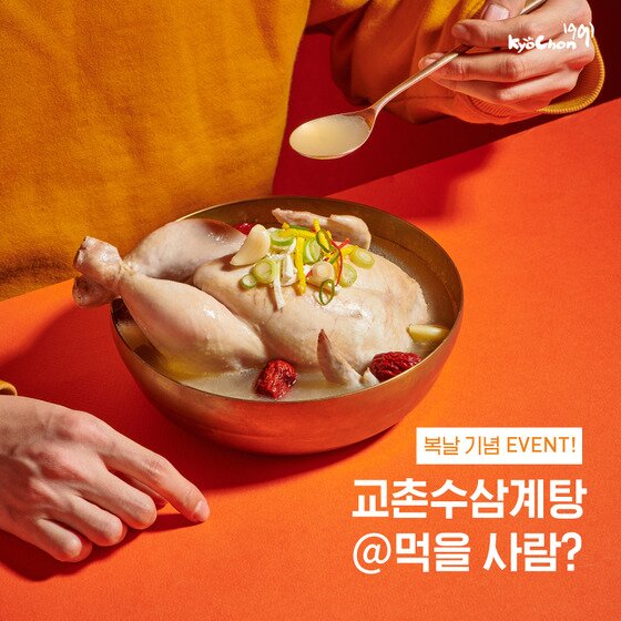 êµì´Œì¹˜í‚¨ ë³µë‚  ì‚¼ê³„íƒ• ìœë‹¤ í–‰ì‚¬ íŽ˜ì´ì§€ ëŒ