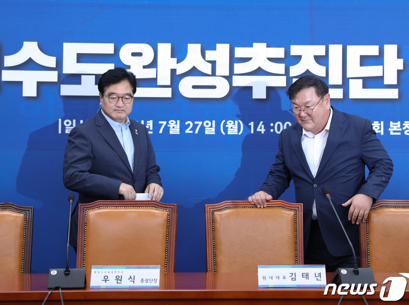 본문 이미지 - 김태년 더불어민주당 원내대표와 우원식 행정수도완성추진단장이 27일 오후 서울 여의도 국회에서 열린 행정수도완성추진단 1차 회의에 참석하고 있다. 2020.7.27 ⓒ 뉴스1 신웅수 기자