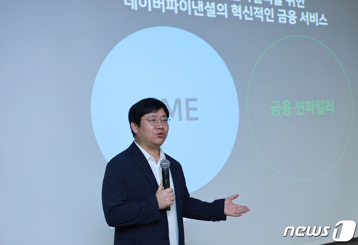 본문 이미지 - 최인혁 네이버파이낸셜 대표가 발표를 하고 있다.ⓒ 뉴스1