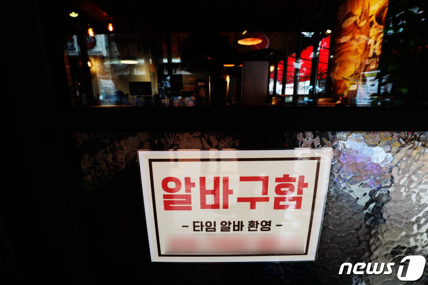본문 이미지 - 서울 서대문구 신촌 연세로의 한 매장에 &#39;알바구함&#39; 안내문이 걸려있다. 2020.7.29/뉴스1 ⓒ News1 황기선 기자