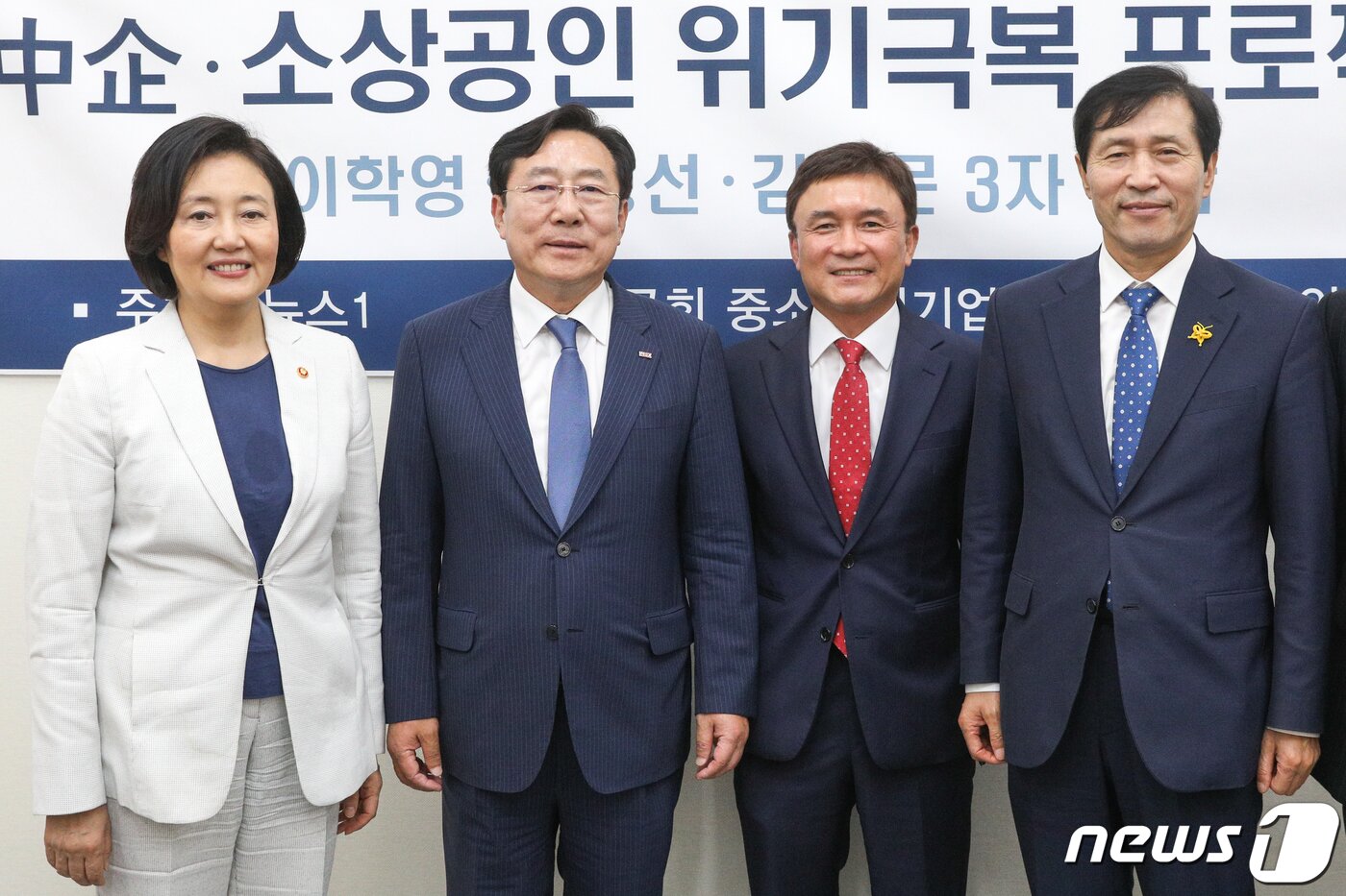 본문 이미지 - 지난 7월 27일 오전 서울 여의도 국회에서 열린 '포스트코로나 중소기업 ·소상공인 위기극복 프로젝트 대담'에서 박영선(왼쪽부터) 중소벤처기업부 장관, 김기문 중소기업중앙회 회장, 이백규 뉴스1 대표이사, 이학영 국회 산자위원장이 기념촬영을 하고 있다. 2020.7.31/뉴스1 ⓒ News1 성동훈 기자