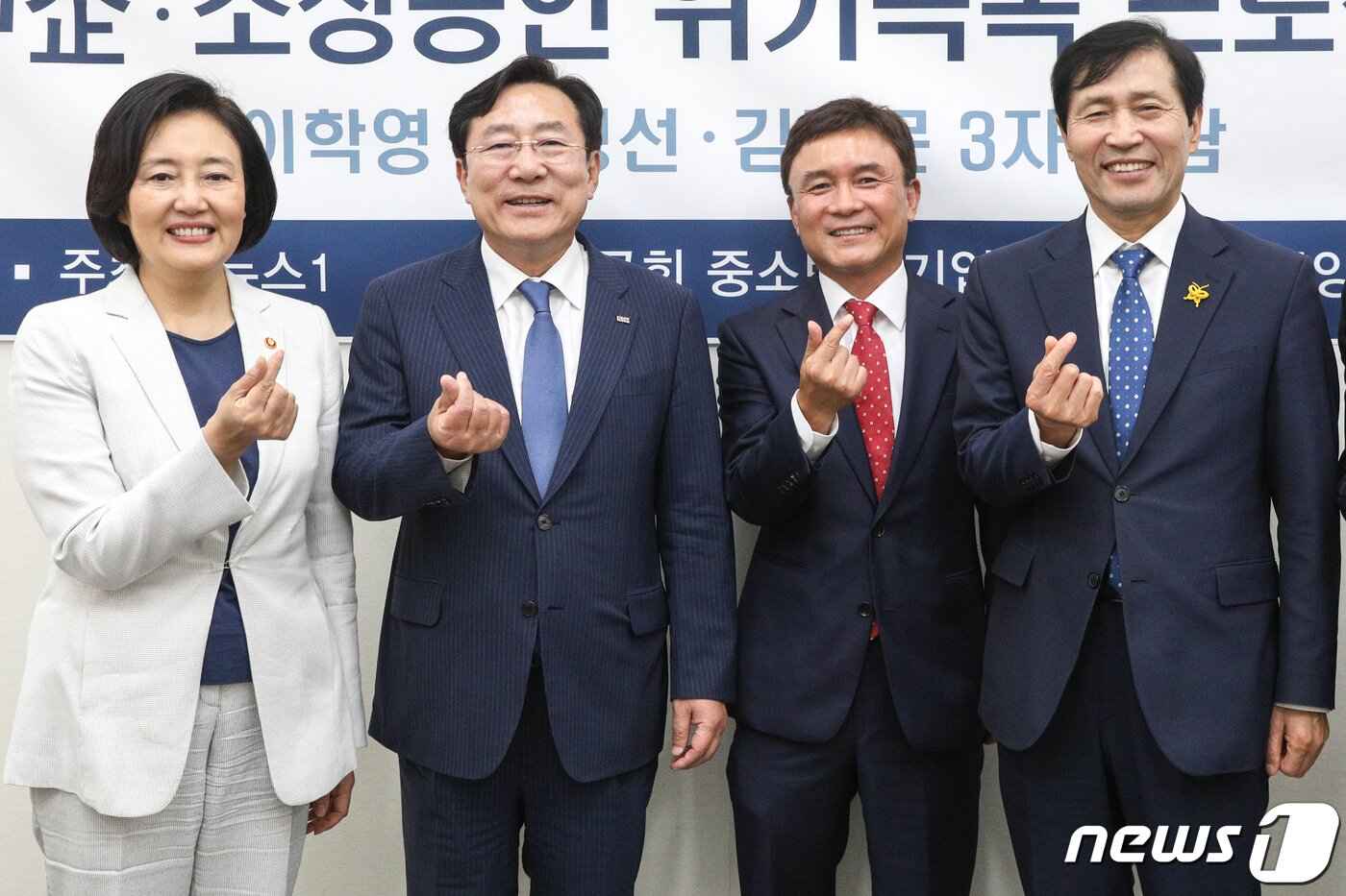 본문 이미지 - 27일 오전 서울 여의도 국회에서 열린 '포스트코로나 중소기업 ·소상공인 위기극복 프로젝트 대담'에서 박영선(왼쪽부터) 중소벤처기업부 장관, 김기문 중소기업중앙회 회장, 이백규 뉴스1 대표이사, 이학영 국회 산자위원장이 기념촬영을 하고 있다. 2020.7.31/뉴스1 ⓒ News1 성동훈 기자