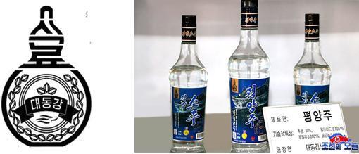 본문 이미지 - 2018년 8월 8일 국제상표로 등록한 대동강식료공장의 <대동강> 마크(좌). 이 마크는 ‘식료’ 글자를 표주박 형태로 만든 독특한 디자인으로 되어있다. 북한식 흘림체 로고 타입을 관찰할 수 있는 <대동강>표의 평양주와 평양소주(우). 출처: WIPO(좌), 조선의오늘(우) ⓒ 뉴스1