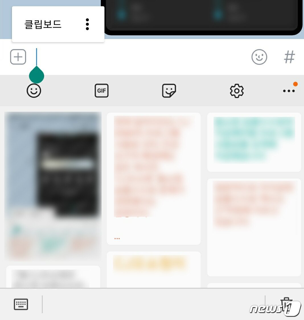 본문 이미지 - 스마트폰 내 입력창에서 클립보드 메뉴를 누르면 그동안 복사했던 텍스트, 사진, 영상들을 확인할 수 있다. 2020.07.03. ⓒ 뉴스1 김정현 기자