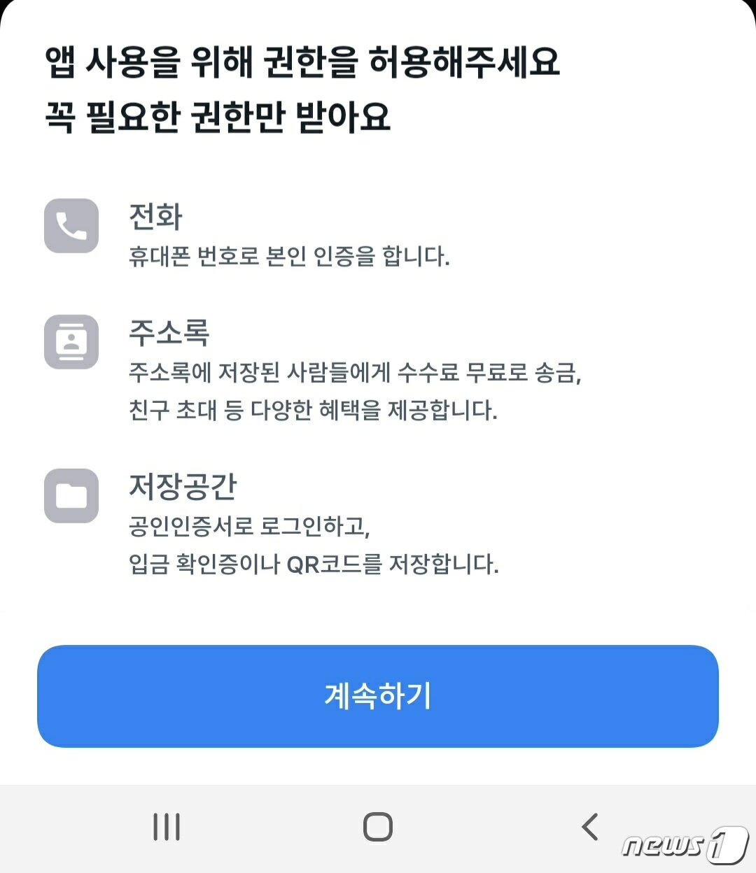 본문 이미지 - 현재 앱들은  마이크·카메라·저장소 등의 기능에 접근하기 위해서는 이용자에게 목적을 밝히고 사용 권한을 허락받아야 한다. 클립보드 역시 이같이 접근 권한을 선택할 수 있도록 해야한다는 주장이 제기되고 있다. 2020.07.03. ⓒ 뉴스1 김정현 기자