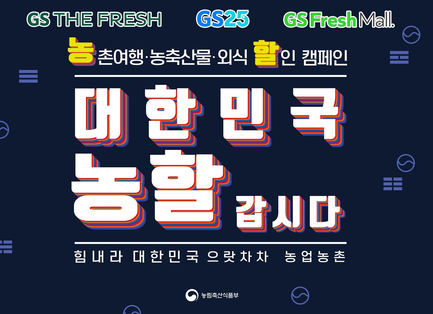 본문 이미지 - (GS리테일 제공) ⓒ 뉴스1