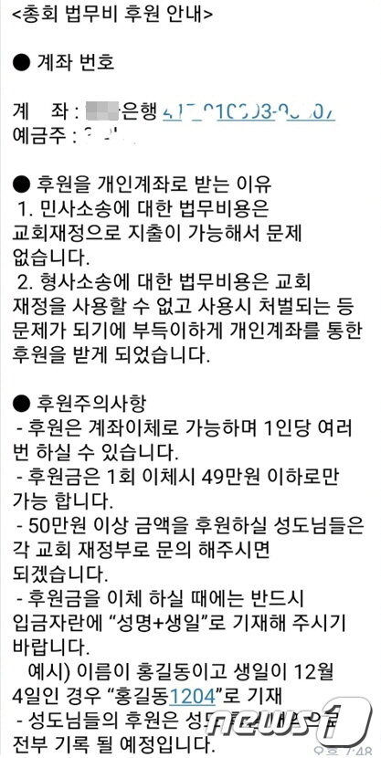 본문 이미지 - 신천지 교회가 후원금을 모집하기 위해 발송한 공지문..ⓒ 뉴스1