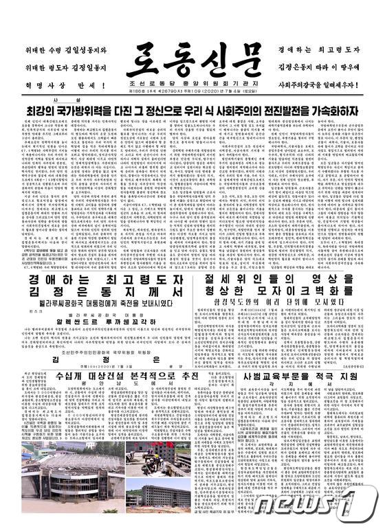 노동신문, 3년 전 ICBM 발사 대대적 기념…1면 사설 게재