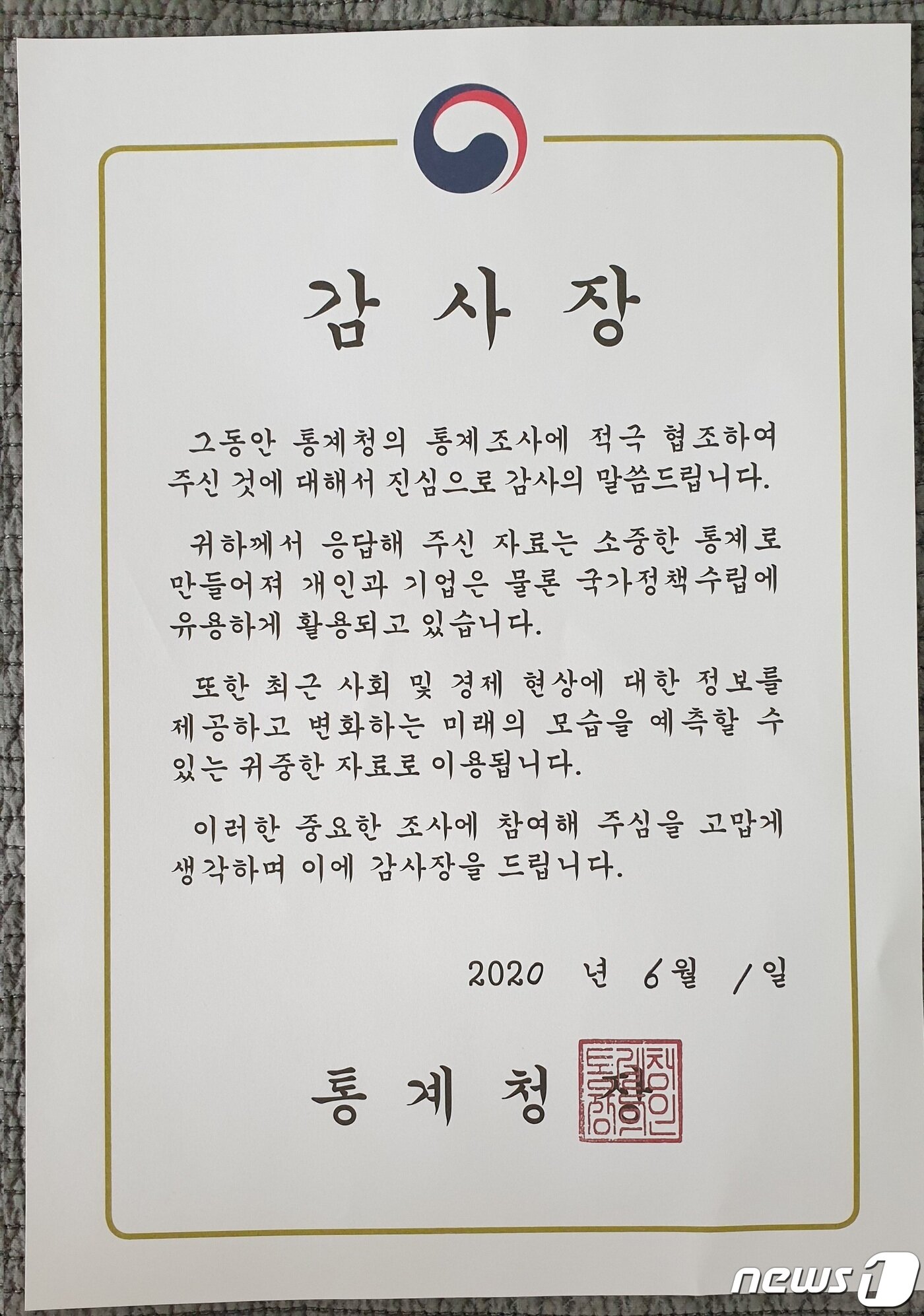 본문 이미지 - 가계동향조사 응답기간 종료 후 감사장ⓒ 뉴스1