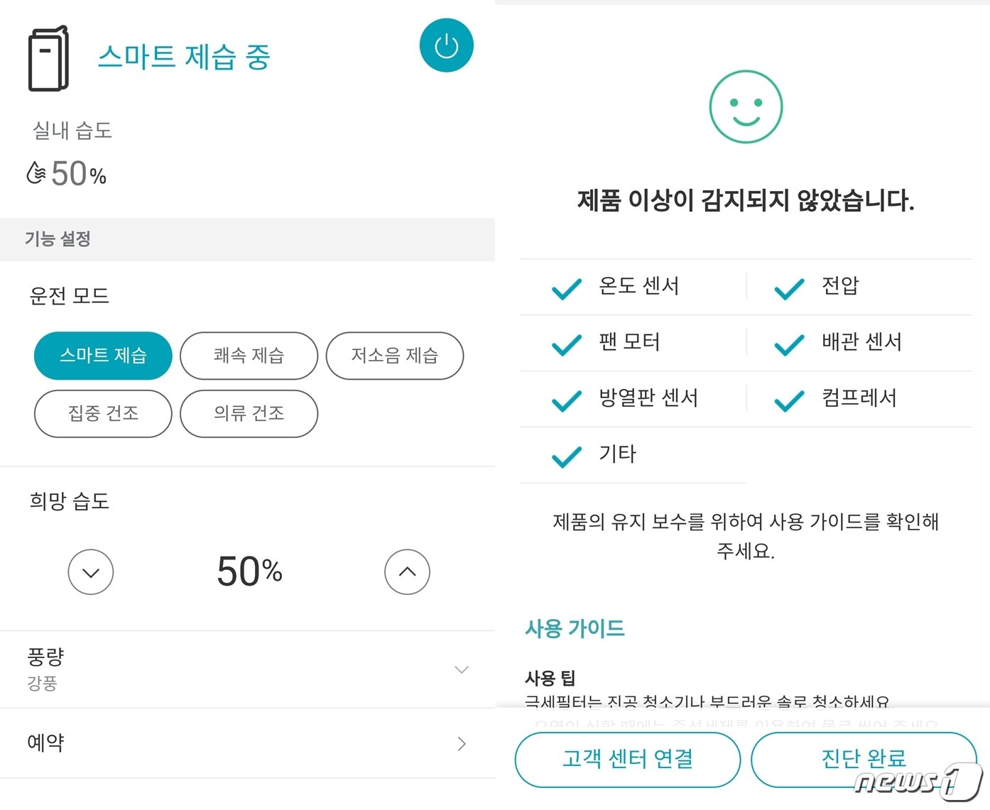 본문 이미지 - LG 씽큐(LG ThinQ) 앱과 연동하면 무선으로 동작을 변경하고, 제품 유지보수에도 도움이 된다. ⓒ 뉴스1