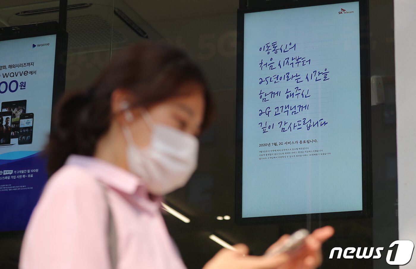 본문 이미지 - 011과 017 등의 번호로 시작하는 SK텔레콤(SKT)의 2G 이동통신 서비스 순차 종료가 시작된 지난 6일 서울 시내의 한 SKT 매장에 관련 안내문이 게시돼 있다. 2020.7.6/뉴스1 ⓒ News1 구윤성 기자