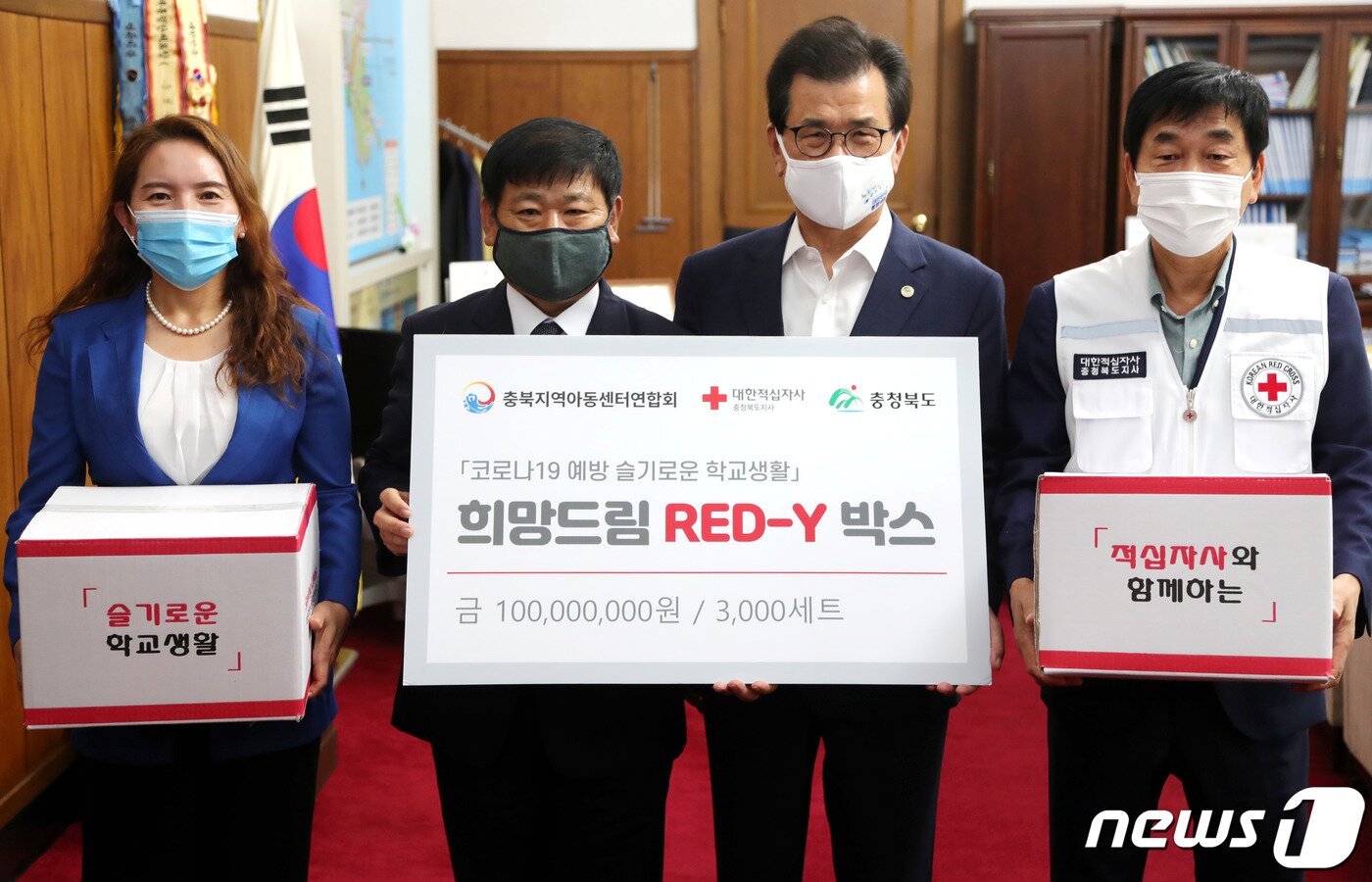 본문 이미지 - 대한적십자사 충북지사는 6일 지역아동센터연합회에 '희망드림박스’'3000개를 전달했다.(대한적십자사 충북지사 제공)ⓒ 뉴스1