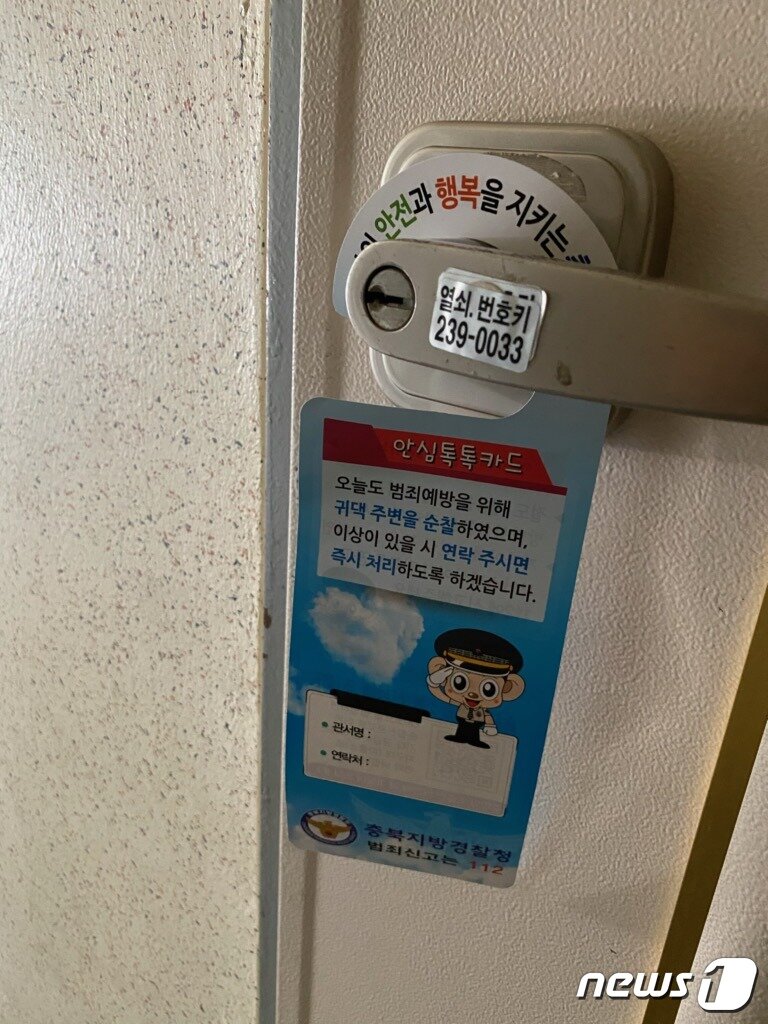 본문 이미지 - 청주흥덕경찰서 ']안심톡톡 카드'(청주흥덕경찰서 제공)ⓒ 뉴스1
