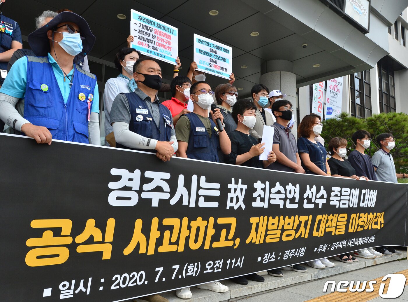 본문 이미지 - 7일 오전 겨레하나 경주지회 등 지역 16개 시민사회단체 회원들이 경북 경주시청 앞에서 전 경주시청 소속 트라이애슬론 직장운동부 고 최숙현 선수의 사망에 대한 진상을 철저히 밝혀줄 것을 촉구하는 기자회견을 하고 있다 2020.7.7/뉴스1 ⓒ News1 최창호 기자