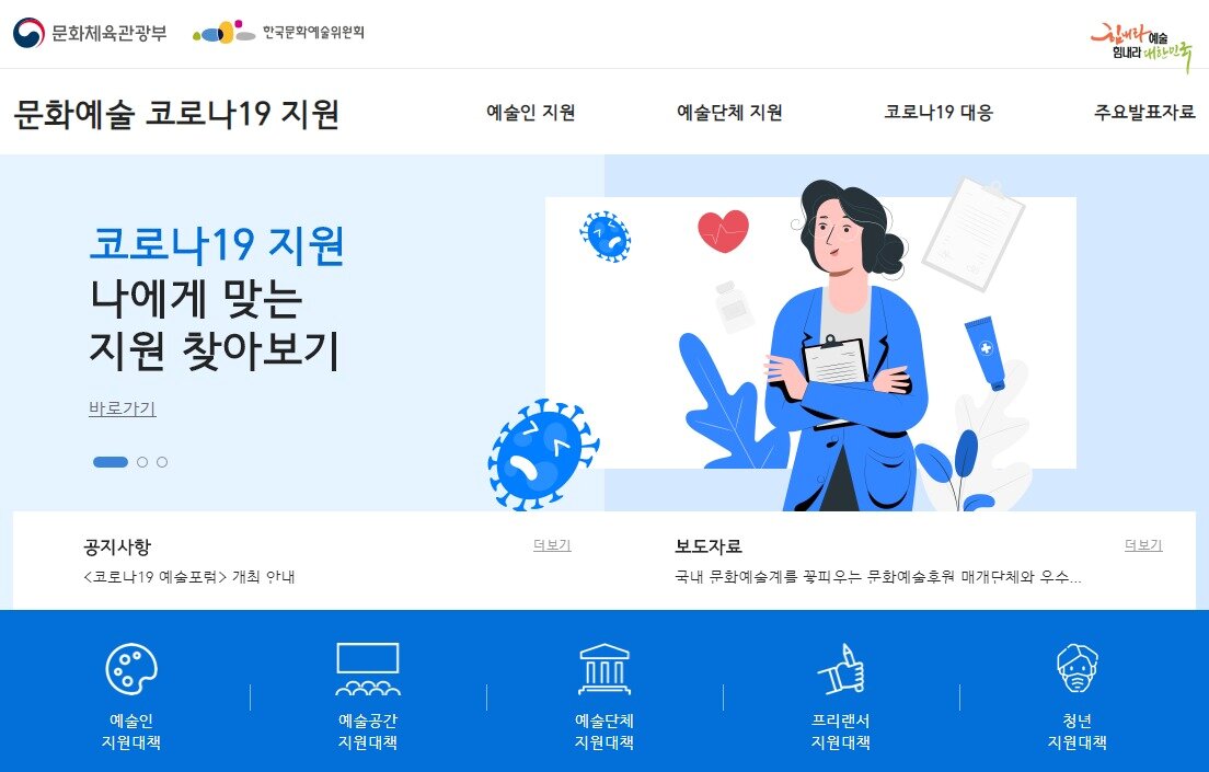 본문 이미지 - https://covid19.artnuri.or.kr/ ⓒ 뉴스1