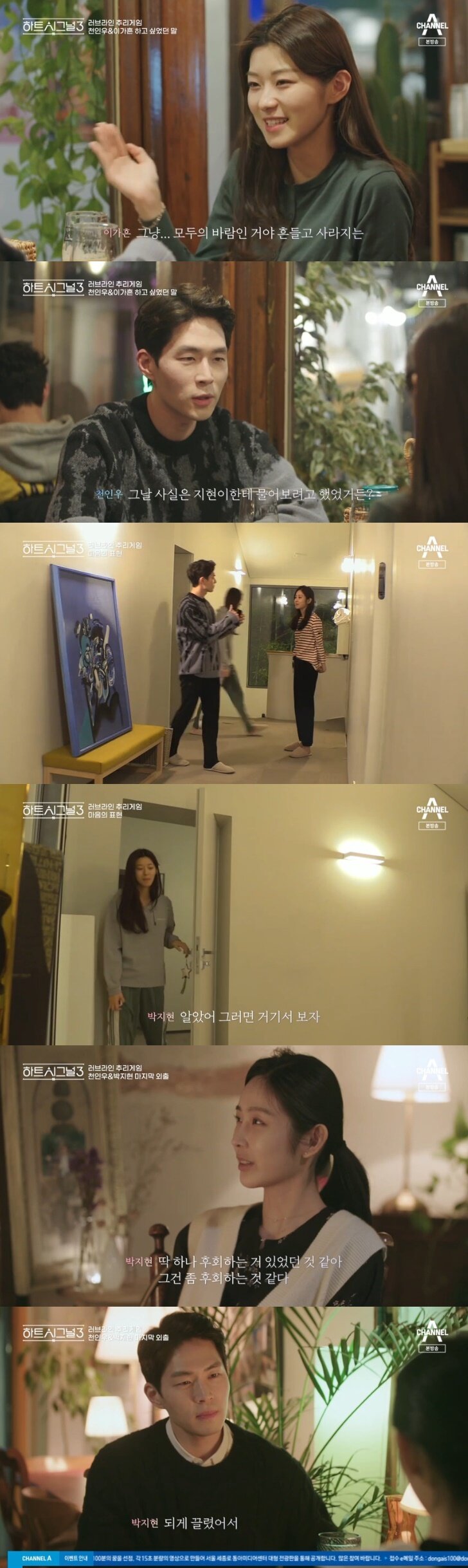 본문 이미지 - 채널A '하트시그널3' 캡처 ⓒ 뉴스1