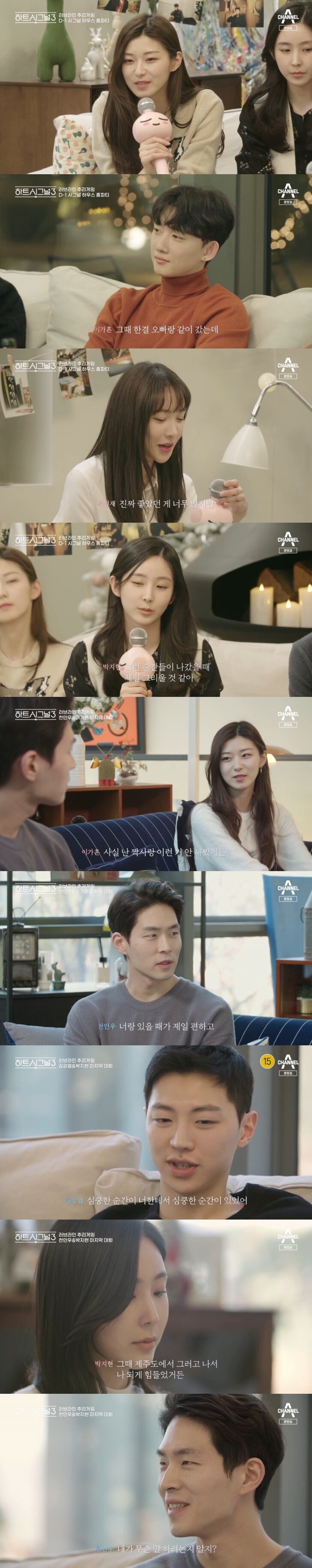 본문 이미지 - 채널A '하트시그널3' 캡처 ⓒ 뉴스1