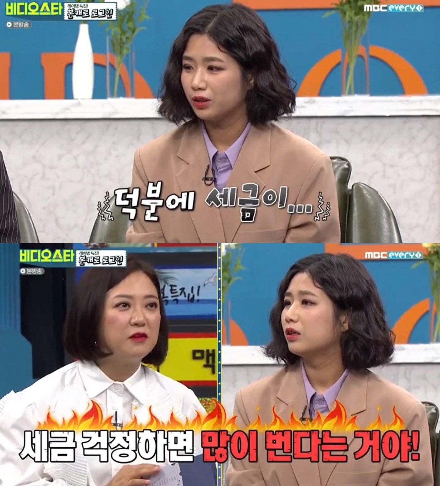 본문 이미지 - MBC에브리원 '비디오스타' 방송화면 갈무리 ⓒ 뉴스1