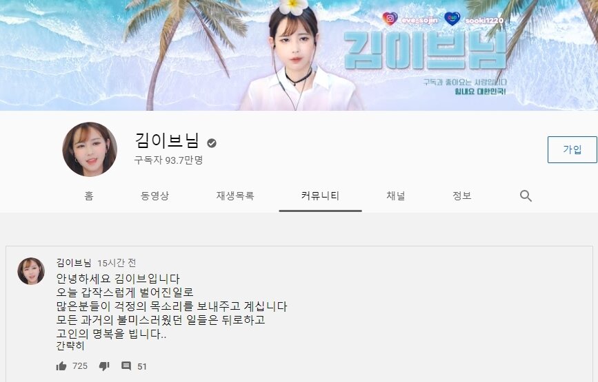 본문 이미지 - 유튜버 김이브 유튜브 게시판 화면 갈무리 ⓒ 뉴스1