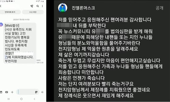 진워렌버핏' 유서 내용엔…스토킹당했던 김이브 