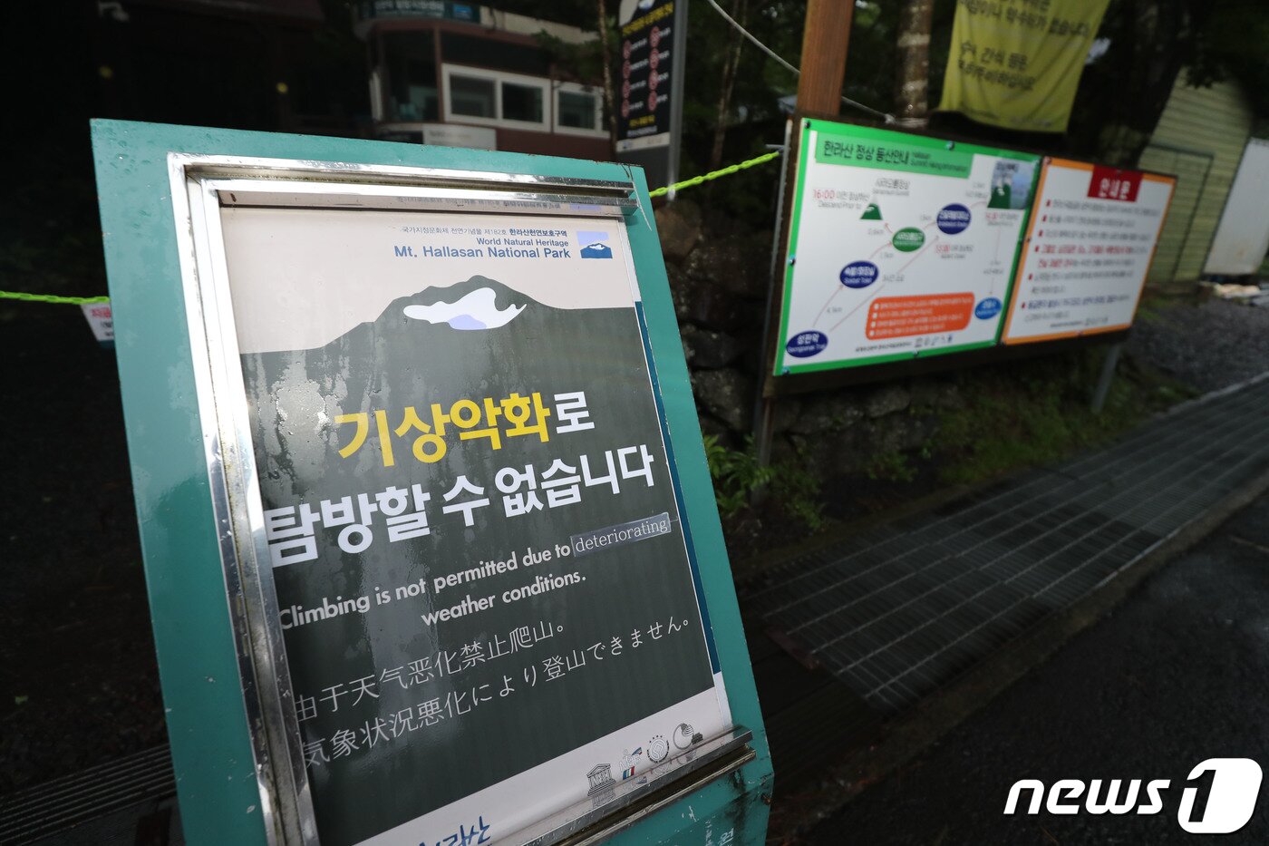 본문 이미지 - 제5호 태풍 장미가 북상 중인 10일 오전 제주 한라산 탐방로가 전체 통제되고 있다. 2020.8.10 /뉴스1 ⓒ News1 오현지 기자