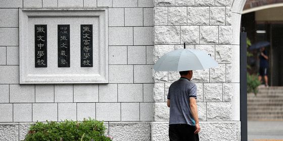 '50억 회계 부정' 휘문고, 자사고 유지…서울교육청 "상고"(종합)