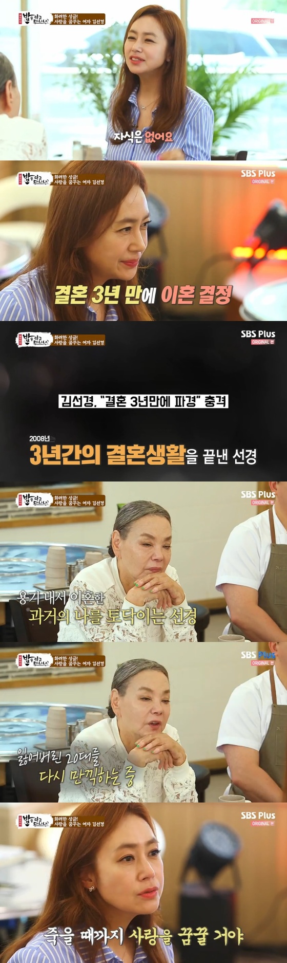 SBS플러스 '김수미의 밥은 먹고 다니냐?' 캡처 © 뉴스1