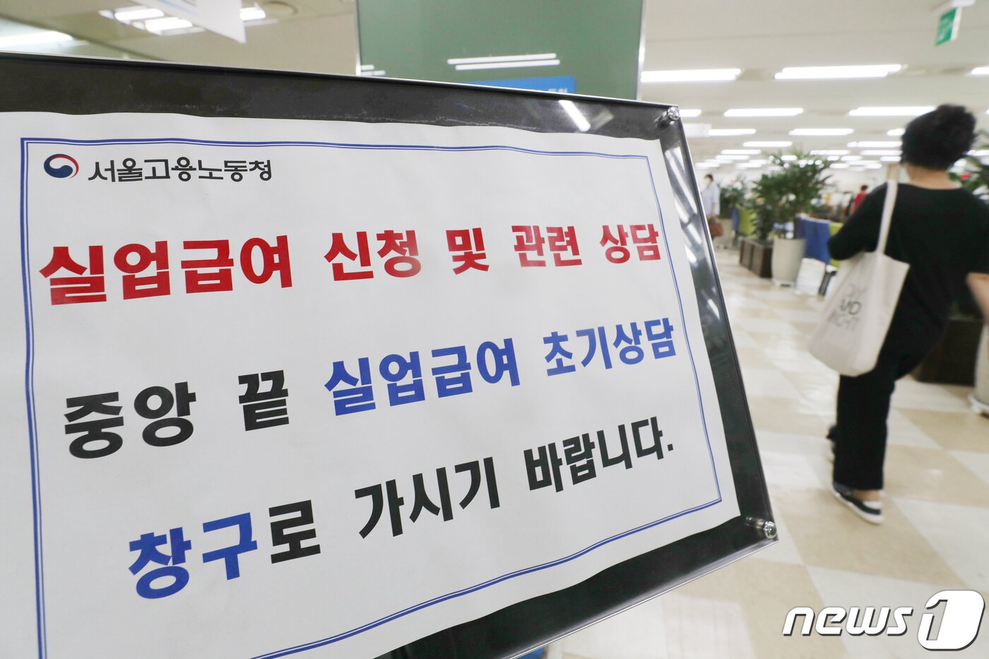 본문 이미지 - 신종 코로나바이러스 감염증(코로나19) 사태로 7월 취업자가 전년동월대비 27만7000명 줄면서 5개월 연속 감소세를 나타냈다. 통계청이 12일 펴낸 '2020년 7월 고용동향'에 따르면 지난달 15세 이상 취업자는 2710만6000명으로, 전년동월대비 27만7000명(-1.0%) 감소했다. 취업자가 5개월 연속해서 감소한 것은 글로벌 금융위기가 여파가 이어지던 2009년 1~8월 8개월 감소 이후 11년만에 처음 있는 일이다. 사진은 12일 서울 중구 서울지방고용노동청에서 구직자들이 실업급여설명회장으로 향하고 있다. 2020.8.12/뉴스1 ⓒ News1 민경석 기자