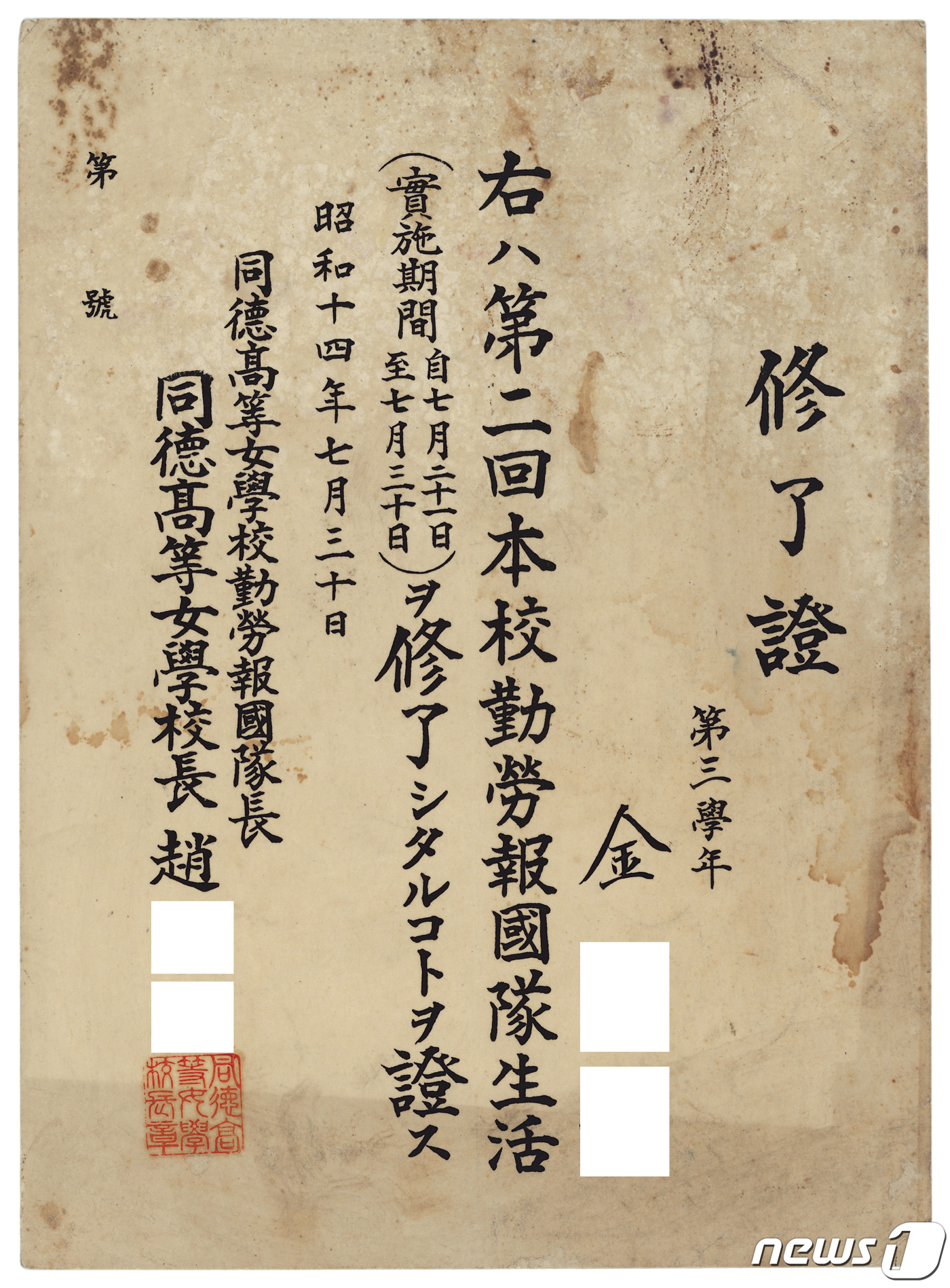 (서울=뉴스1) = 국가기록원과 국립중앙도서관, 동북아역사재단은 각 기관이 소장해오던 일제강점기 기록 중 그동안 제대로 규명되지 않았던 아동과 여성 강제동원 관련 기록과 이를 정당 …