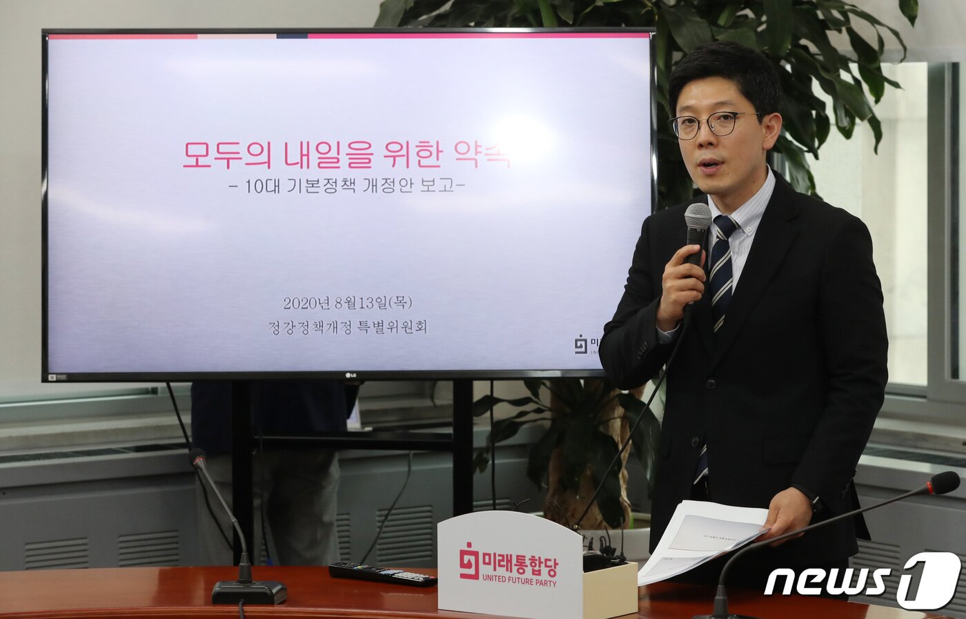 본문 이미지 - 김병민 국민의힘 비상대책위원(전 미래통합당 정강정책특위 위원장)이 지난해 8월13일 오전 서울 여의도 국회에서 정강정책특위 10대정책을 발표하는 모습. 2020.8.13/뉴스1 ⓒ News1 박세연 기자