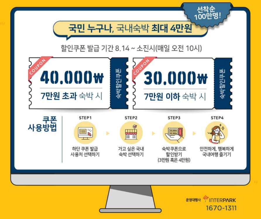 본문 이미지 - 대한민국 숙박대전 포스터
