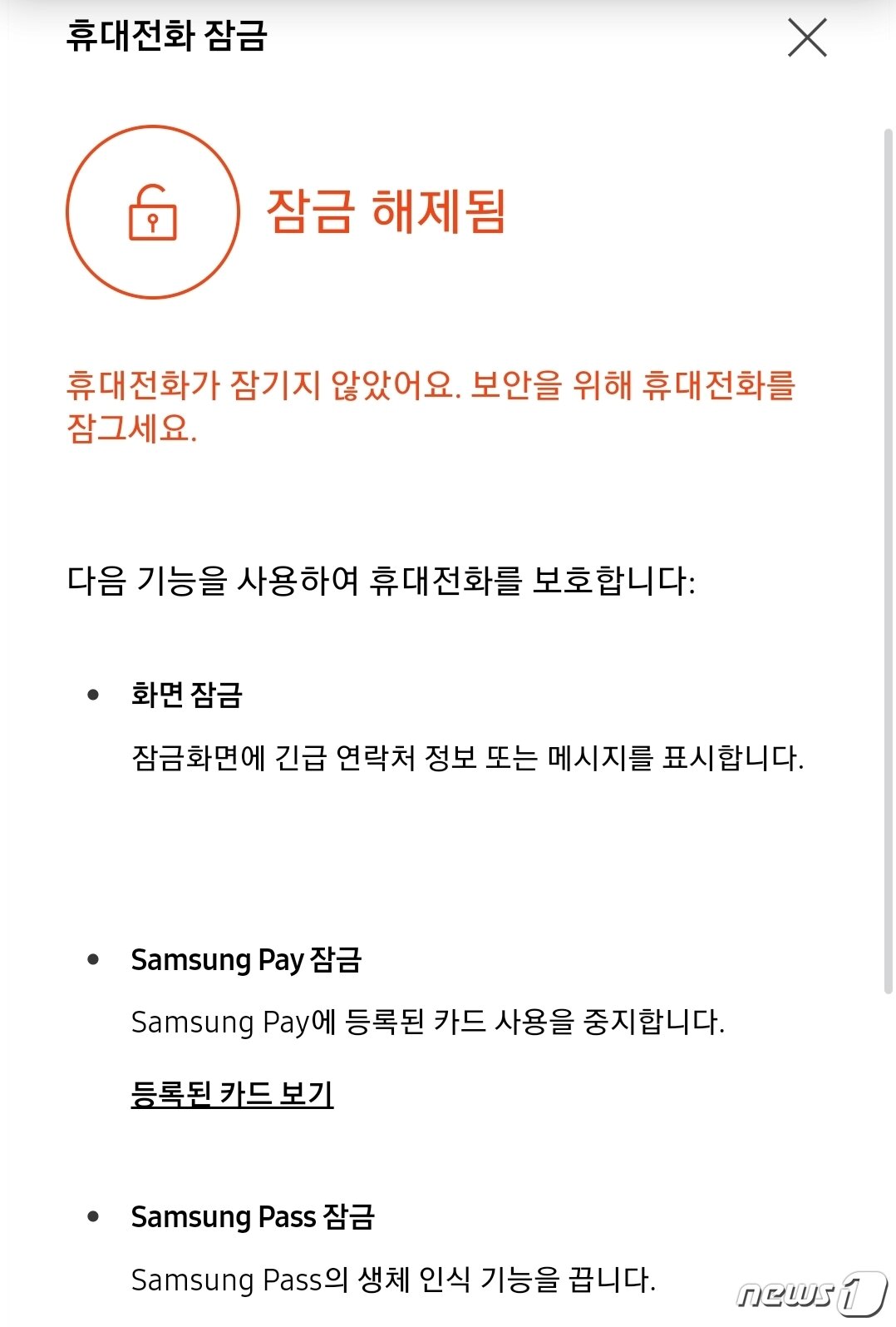 본문 이미지 - 나의디바이스찾기 애플리케이션에서 제공하는 서비스. 기기 자체를 잠그는 기능은 없었다. ⓒ 뉴스1 김정현 기자