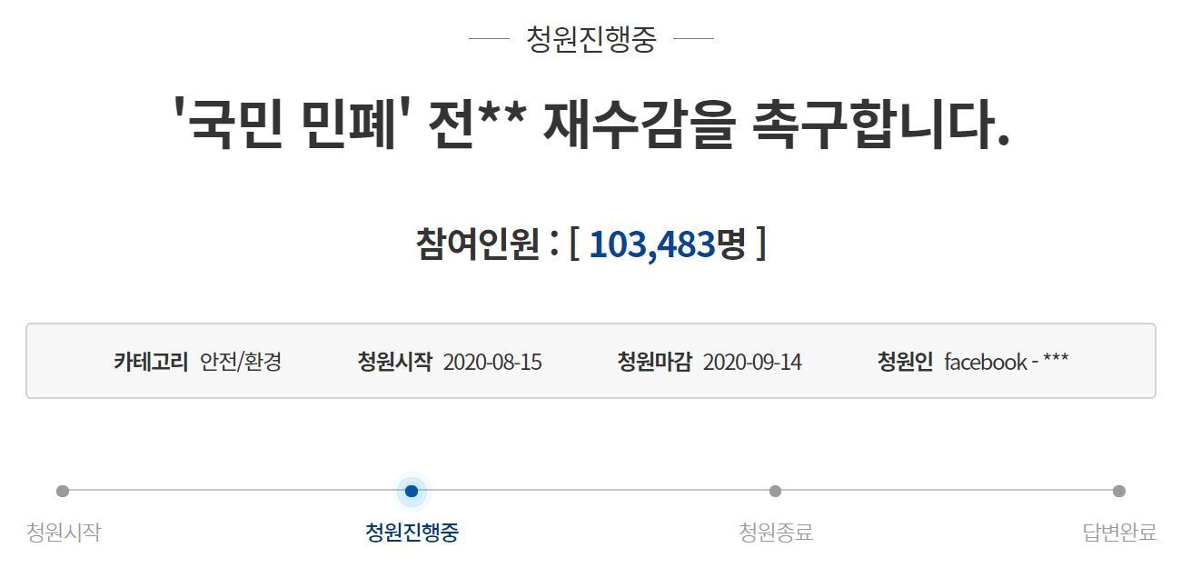 본문 이미지 - 전광훈 목사의 재구속을 촉구하는 청와대 국민청원 게시글. (청와대 국민청원 게시판 갈무리). ⓒ 뉴스1