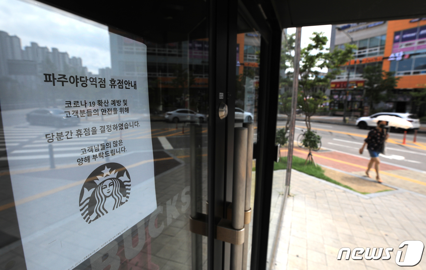 (파주=뉴스1) 구윤성 기자 = 17일 경기도 파주 스타벅스 야당역점이 신종 코로나바이러스 감염증(코로나19) 관련 안내문과 함께 폐쇄돼 있다. 지난 12일 이곳에서 첫 확진자가 …