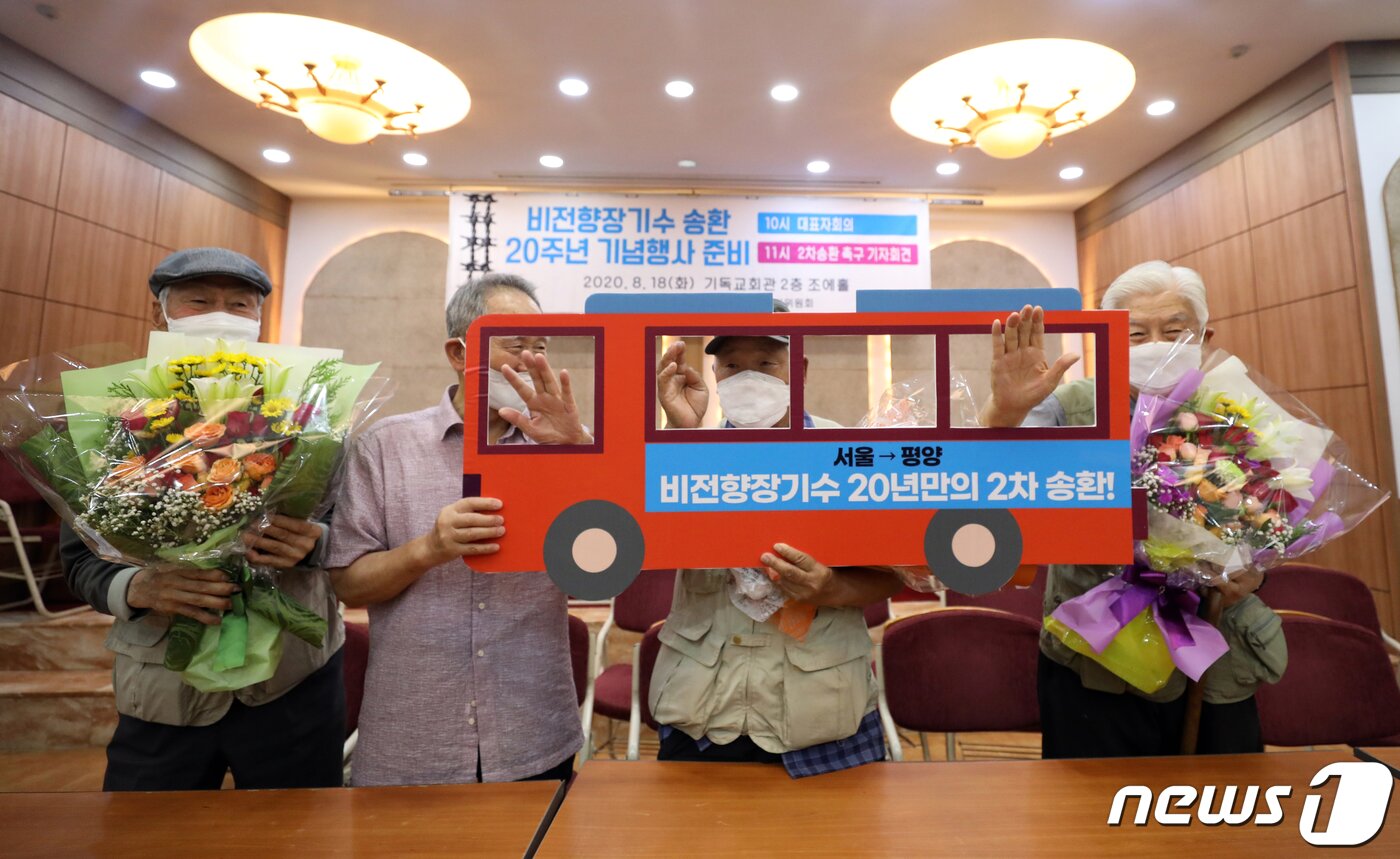 본문 이미지 - 지난 2020년 열린 &#39;비전향기수 송환 20주년 기념행사 준비 및 2차 송환촉구 기자회견&#39;에서 송환희망자들이 꽃다발을 받고 포즈를 취하고 있다. 왼쪽부터 박희성, 양희철, 김영식, 양원진 씨. 2020.8.18/뉴스1 ⓒ News1 황기선 기자