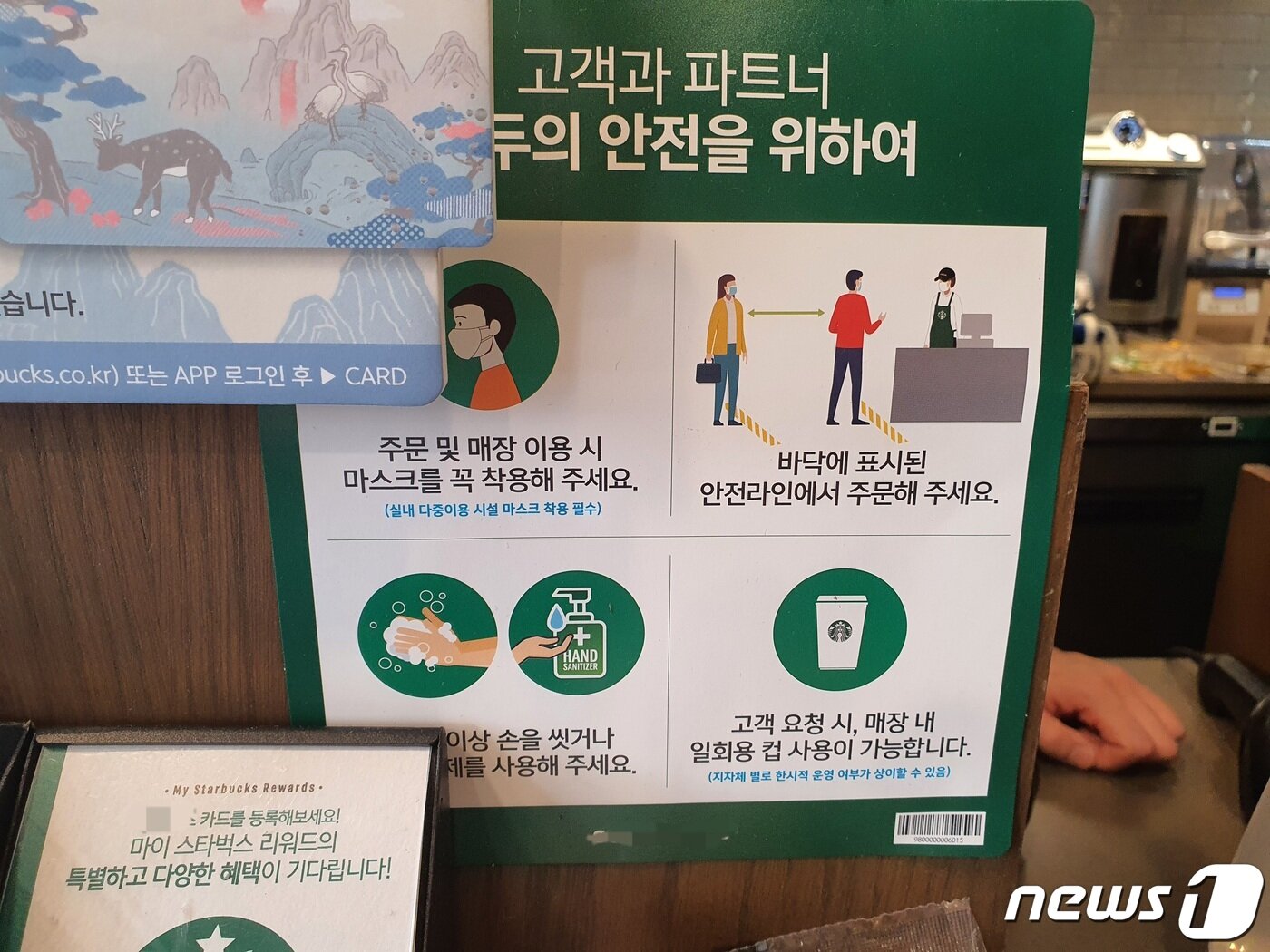 본문 이미지 - 18일 오후 부산의 한 카페에 설치된 '마스크 착용 의무화 조치'  및 거리두기를 위한 '안전라인 준수'  권고문.2020.8.18 /뉴스1ⓒ 노경민 기자