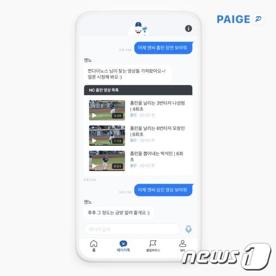 본문 이미지 - (엔씨소프트 제공)ⓒ 뉴스1