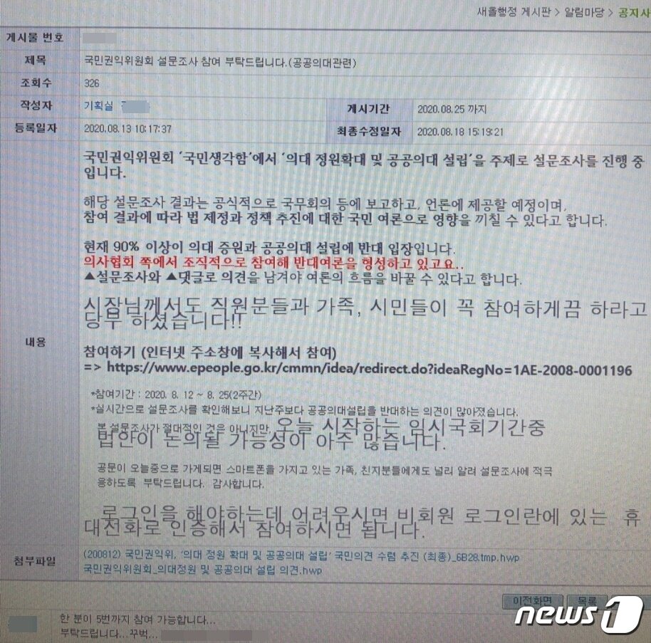 본문 이미지 - 설문조사 독려와 방법을 설명한 남원시 행정 인트라넷 '세올'.2020.8.19/ⓒ 뉴스1