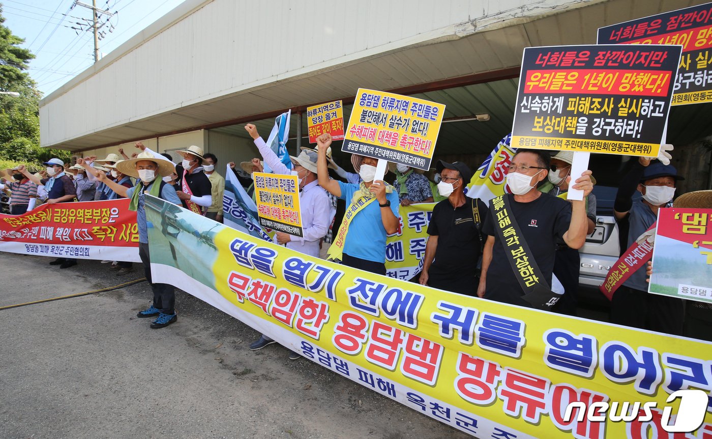 용담댐 피해지역 주민 협의회 구성원들이 19일 오후 충남 공주 금강홍수통제소에서 피해대책과 보상을 촉구하는 집회를 열고 있다. 2020.8.19/뉴스1 ⓒ News1 김기태 기자