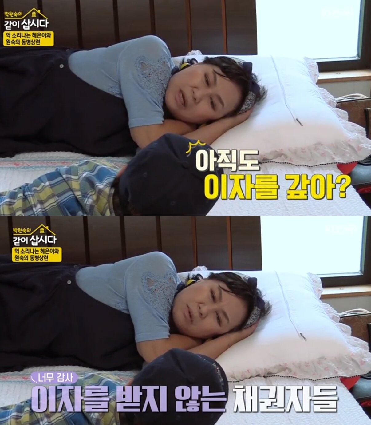 본문 이미지 - KBS 2TV '같이 삽시다' ⓒ 뉴스1