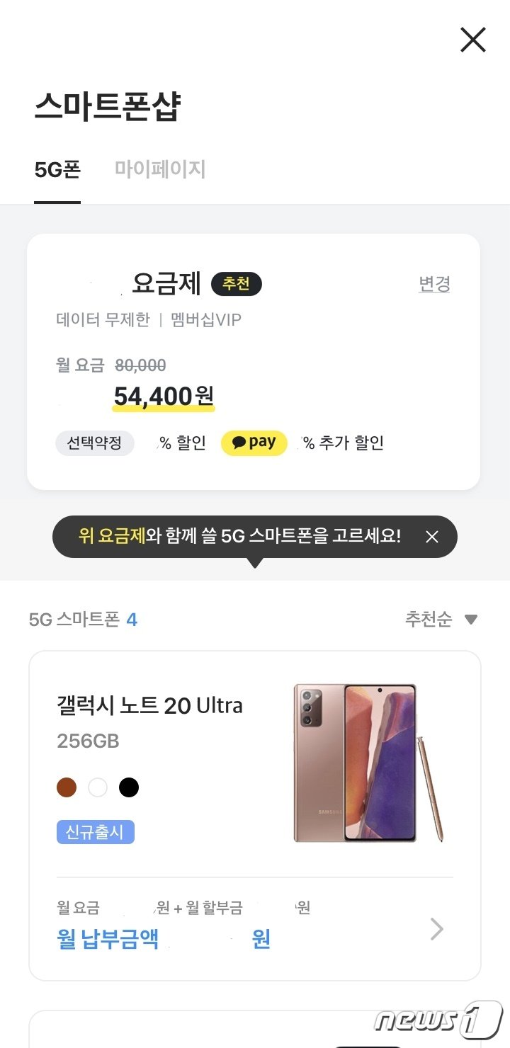 휴대폰도 카톡으로 산다